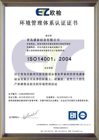 ISO:14001環(huán)境管理體系證書(shū)